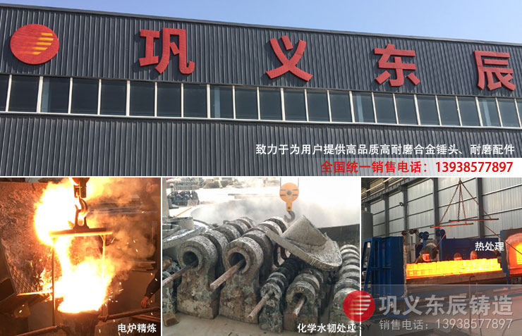 东辰铸造厂专业生产高品质合金锤头和破碎机配件